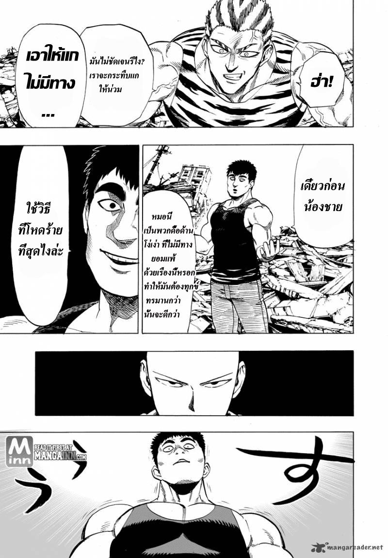 One Punch Man Chap 22 - Next Chap 23
