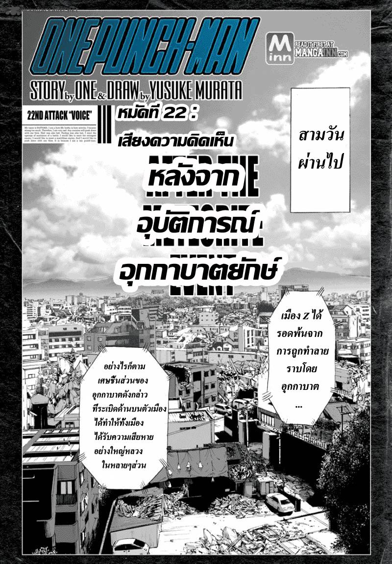 One Punch Man Chap 22 - Next Chap 23