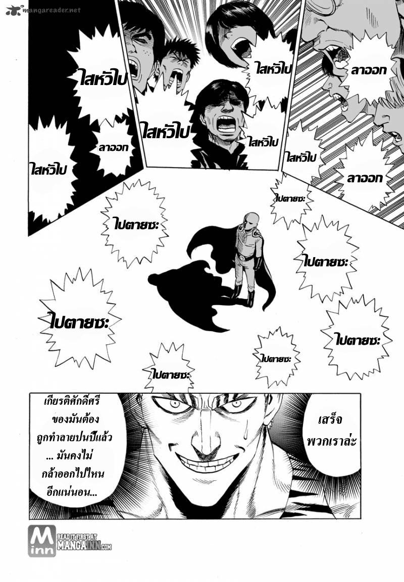 One Punch Man Chap 22 - Next Chap 23