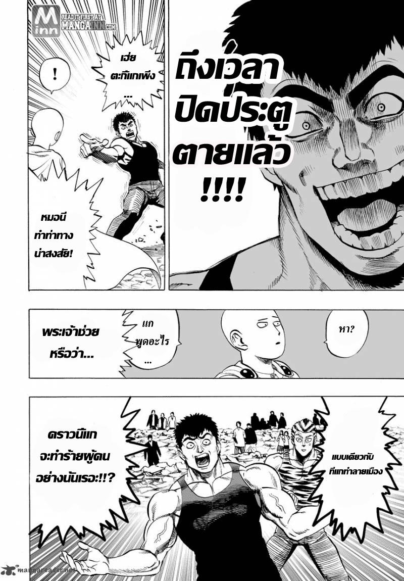 One Punch Man Chap 22 - Next Chap 23