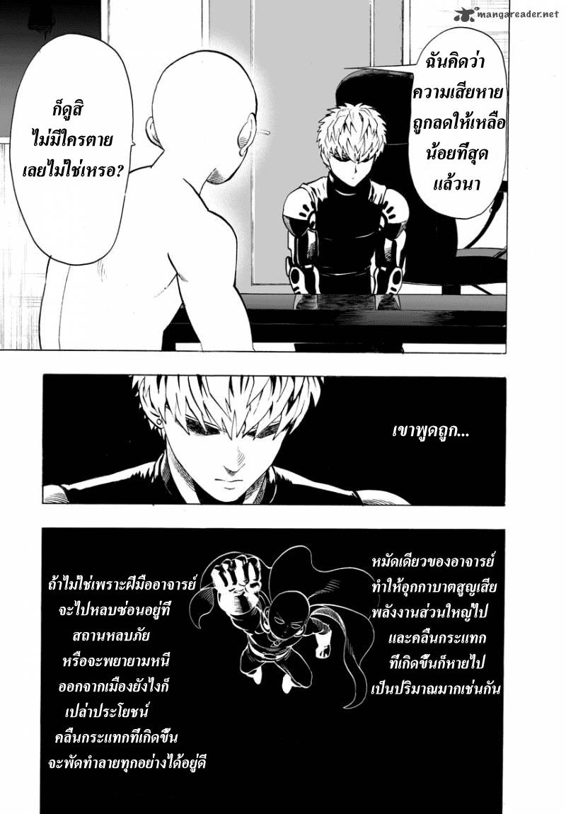 One Punch Man Chap 22 - Next Chap 23