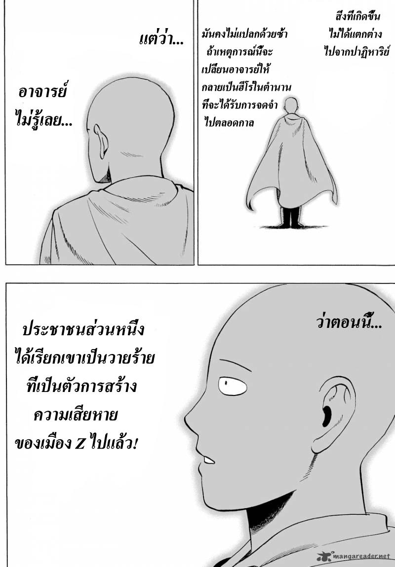 One Punch Man Chap 22 - Next Chap 23