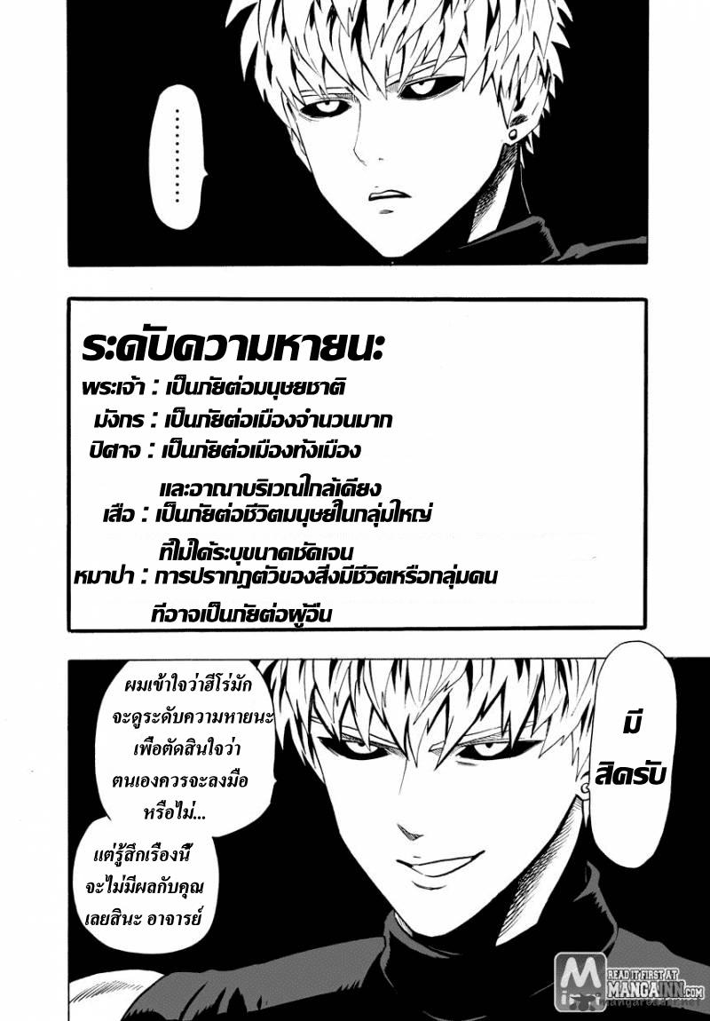 One Punch Man Chap 22 - Next Chap 23