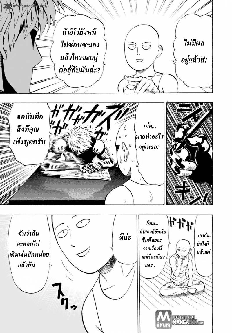 One Punch Man Chap 22 - Next Chap 23