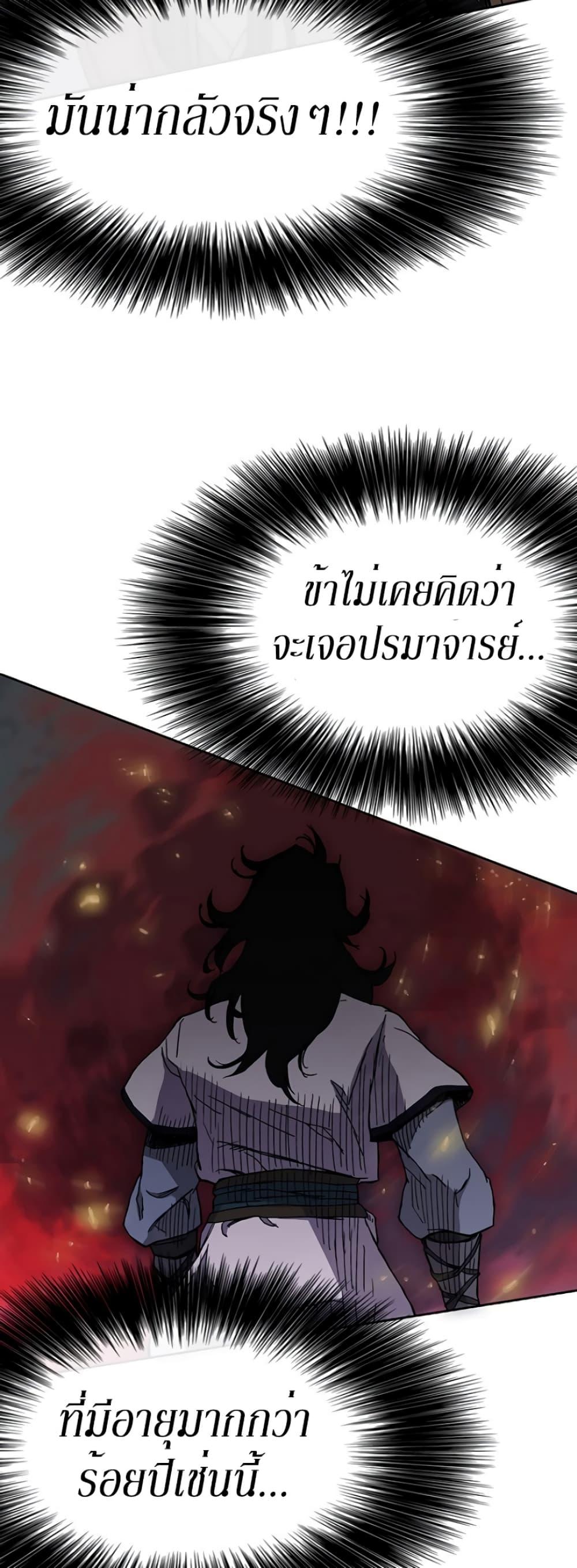 The Undefeatable Swordsman Chap 17 - Next Chap 18