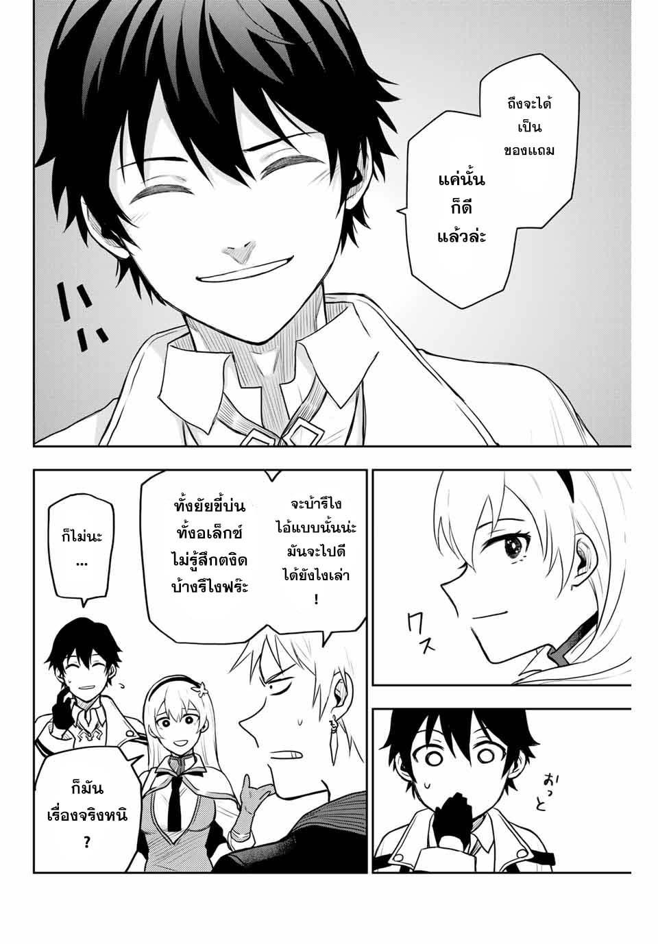 Mikata ga Yowa Sugite Hojo Mahou ni Toushite ita Kyuutei Mahou shi, Tsuihou Sarete Saikyou wo Mezasu Chap 6 - Next Chap 7