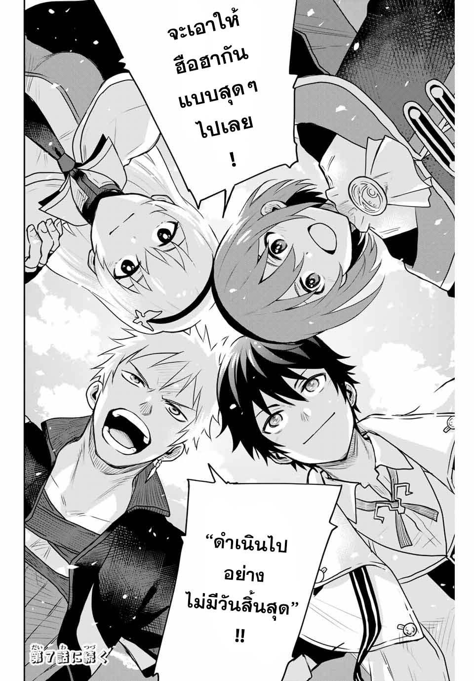 Mikata ga Yowa Sugite Hojo Mahou ni Toushite ita Kyuutei Mahou shi, Tsuihou Sarete Saikyou wo Mezasu Chap 6 - Next Chap 7