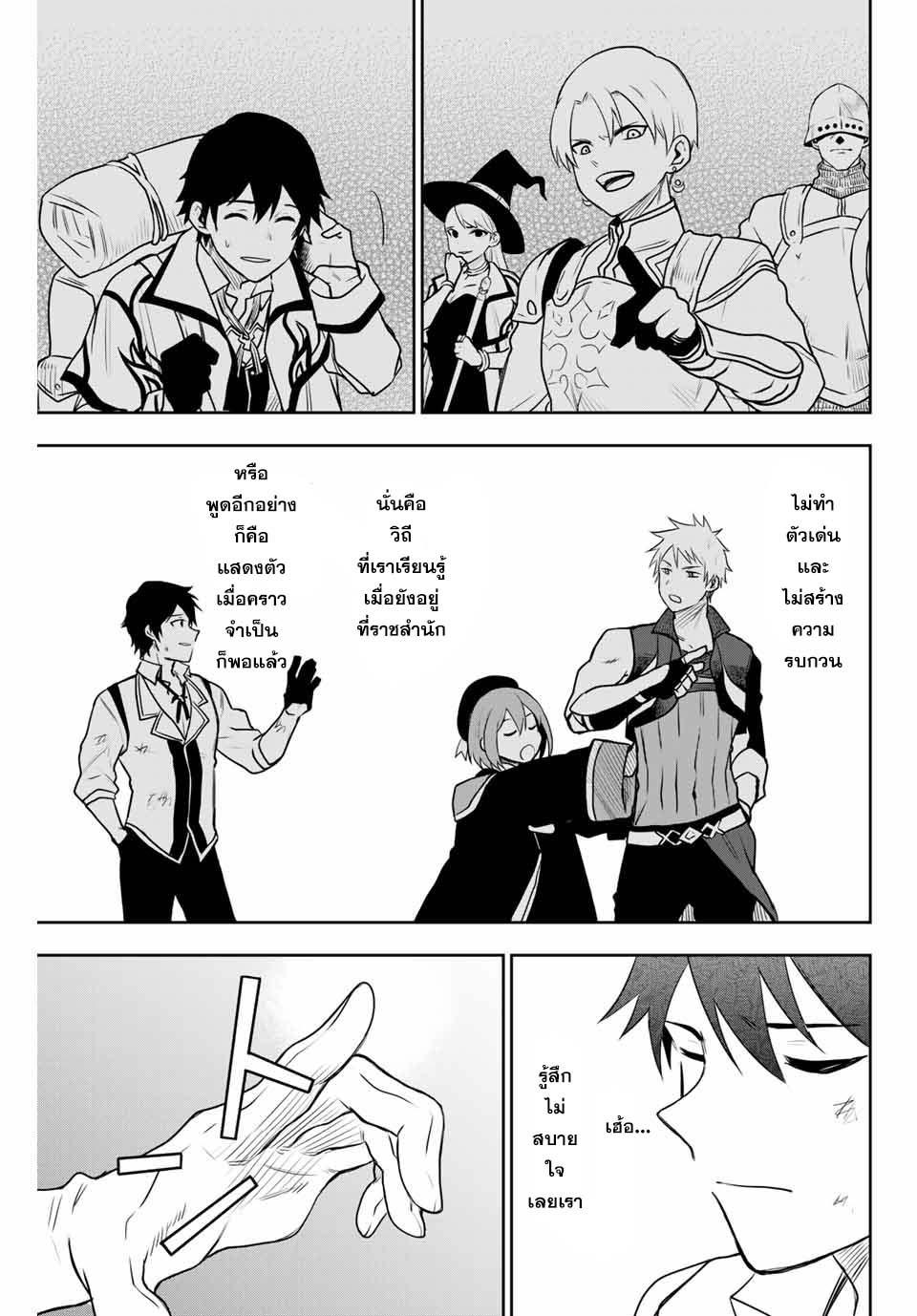 Mikata ga Yowa Sugite Hojo Mahou ni Toushite ita Kyuutei Mahou shi, Tsuihou Sarete Saikyou wo Mezasu Chap 6 - Next Chap 7