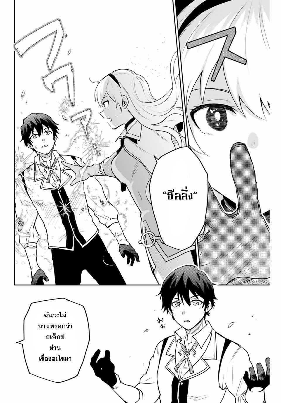 Mikata ga Yowa Sugite Hojo Mahou ni Toushite ita Kyuutei Mahou shi, Tsuihou Sarete Saikyou wo Mezasu Chap 6 - Next Chap 7