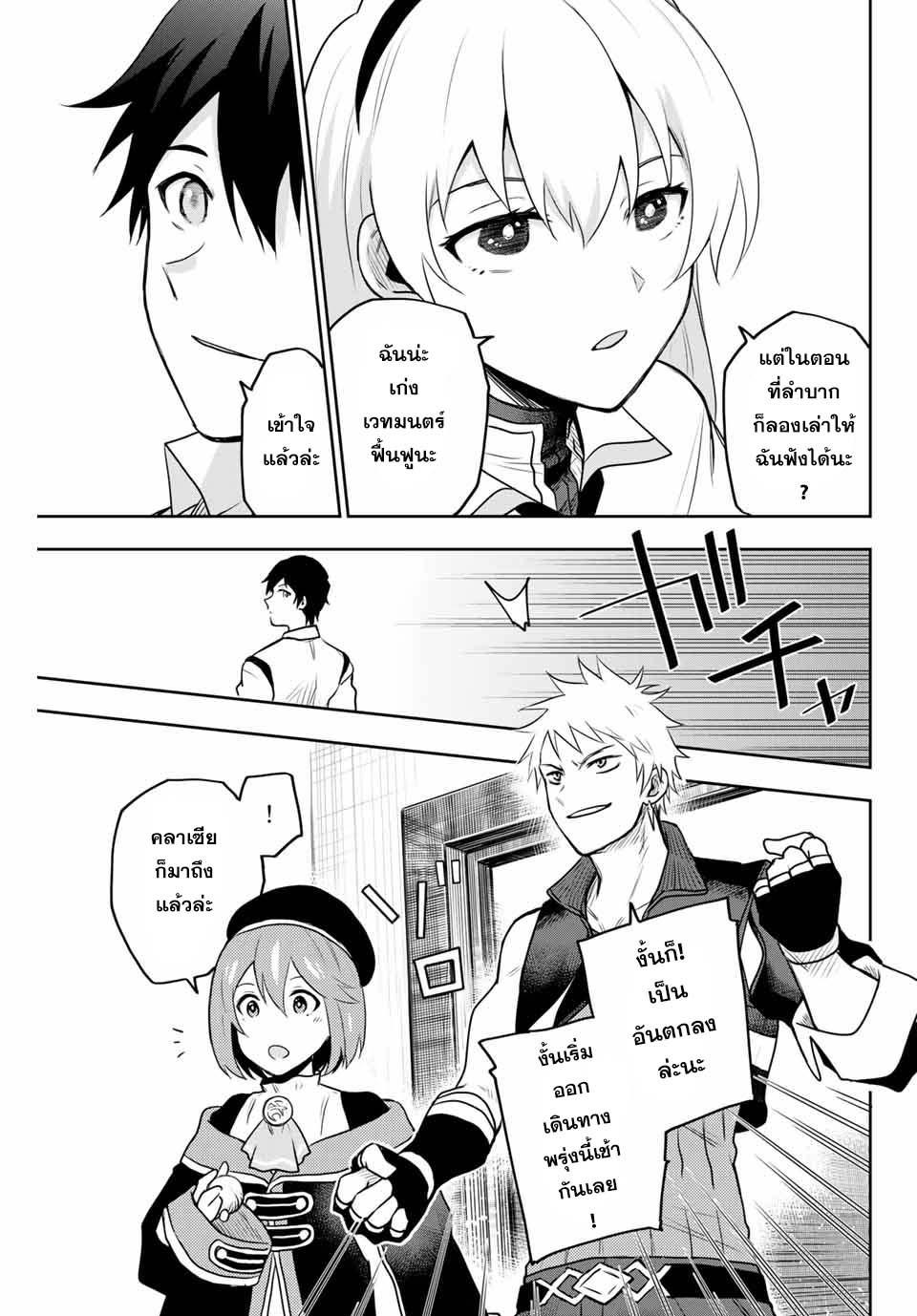 Mikata ga Yowa Sugite Hojo Mahou ni Toushite ita Kyuutei Mahou shi, Tsuihou Sarete Saikyou wo Mezasu Chap 6 - Next Chap 7