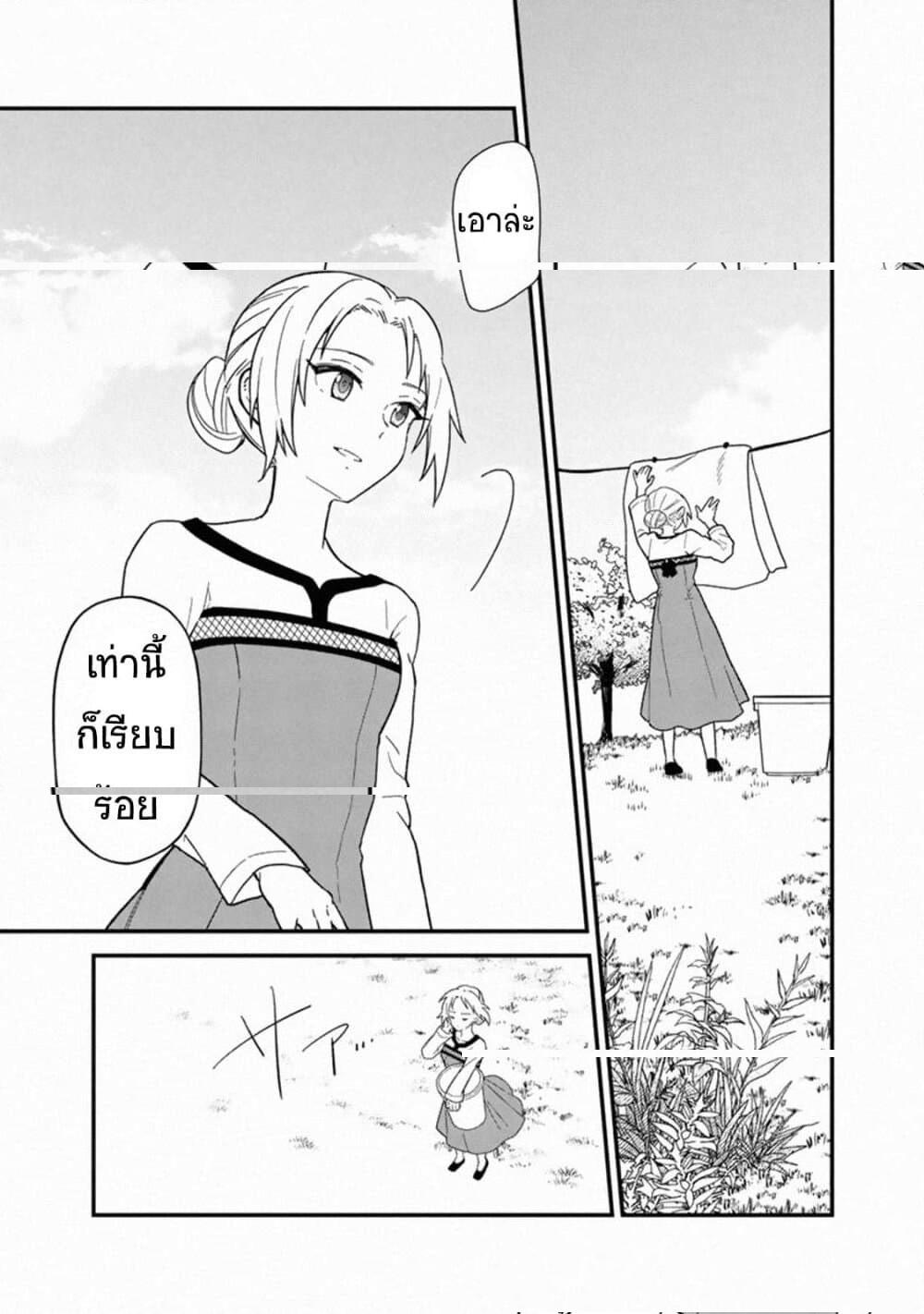 My Death Flags Show No Sign of Ending Chap 16 - Next Chap 17