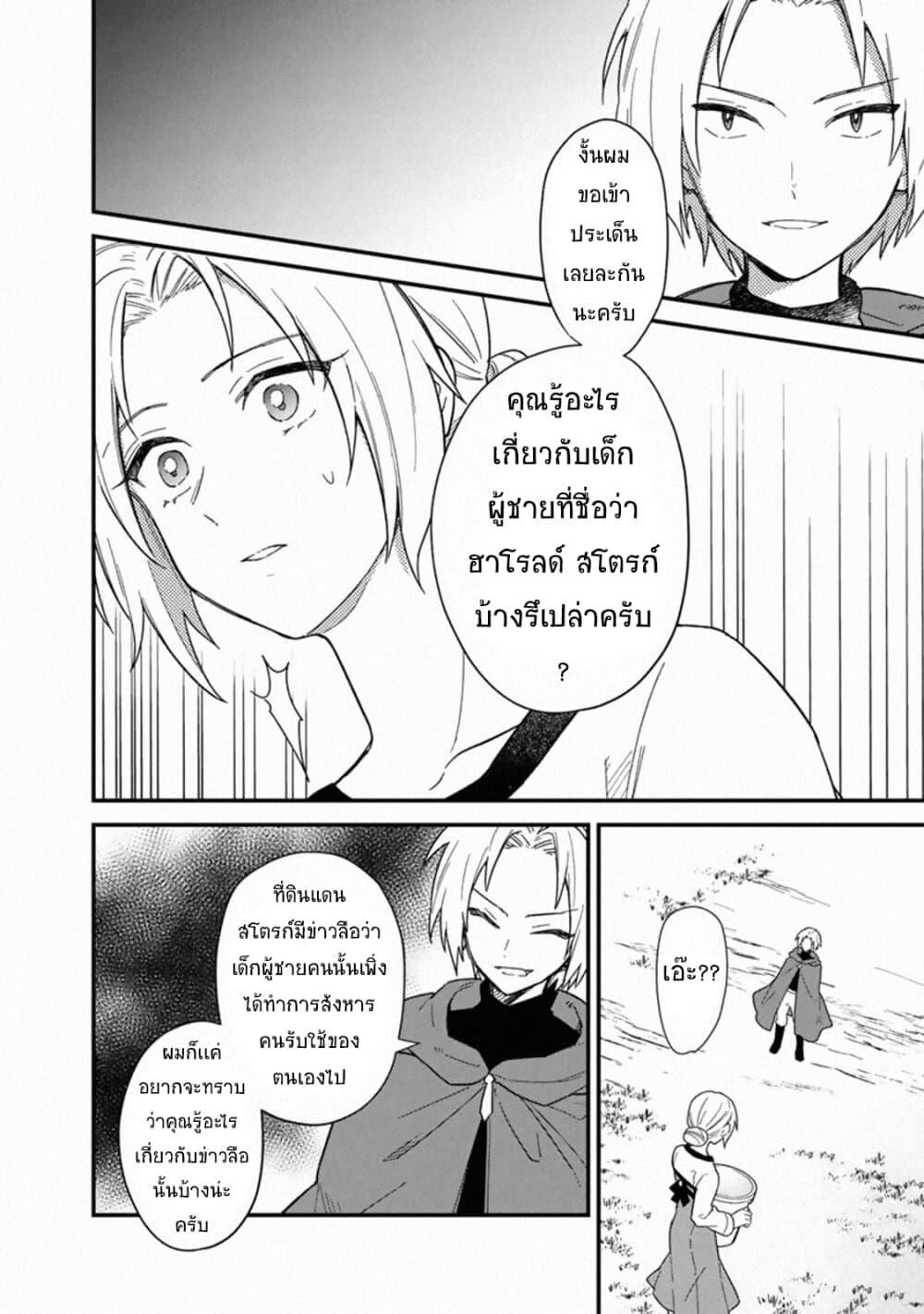 My Death Flags Show No Sign of Ending Chap 16 - Next Chap 17