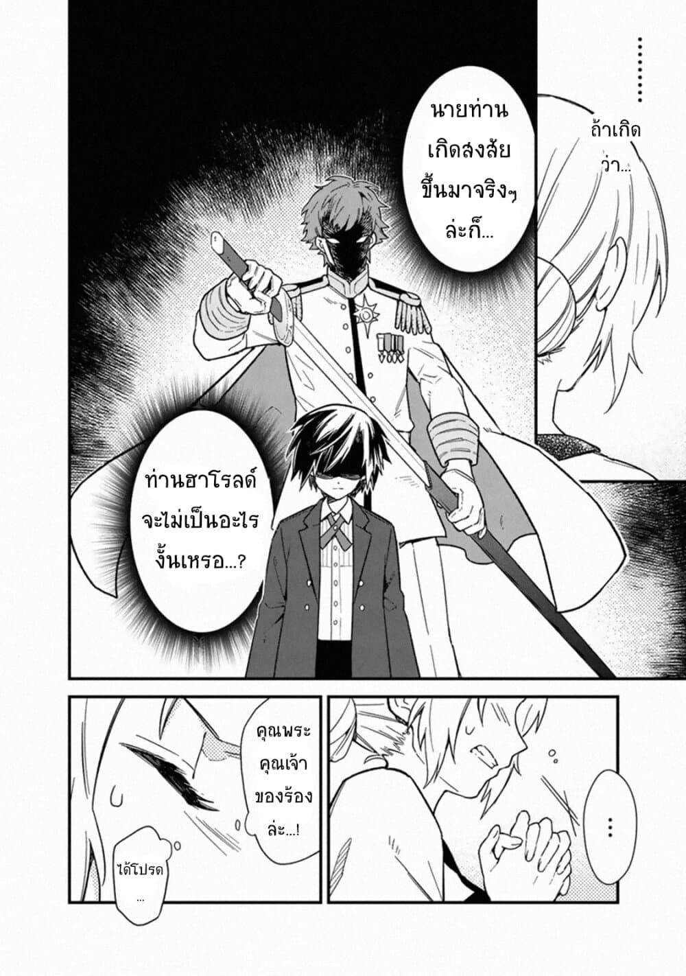 My Death Flags Show No Sign of Ending Chap 16 - Next Chap 17