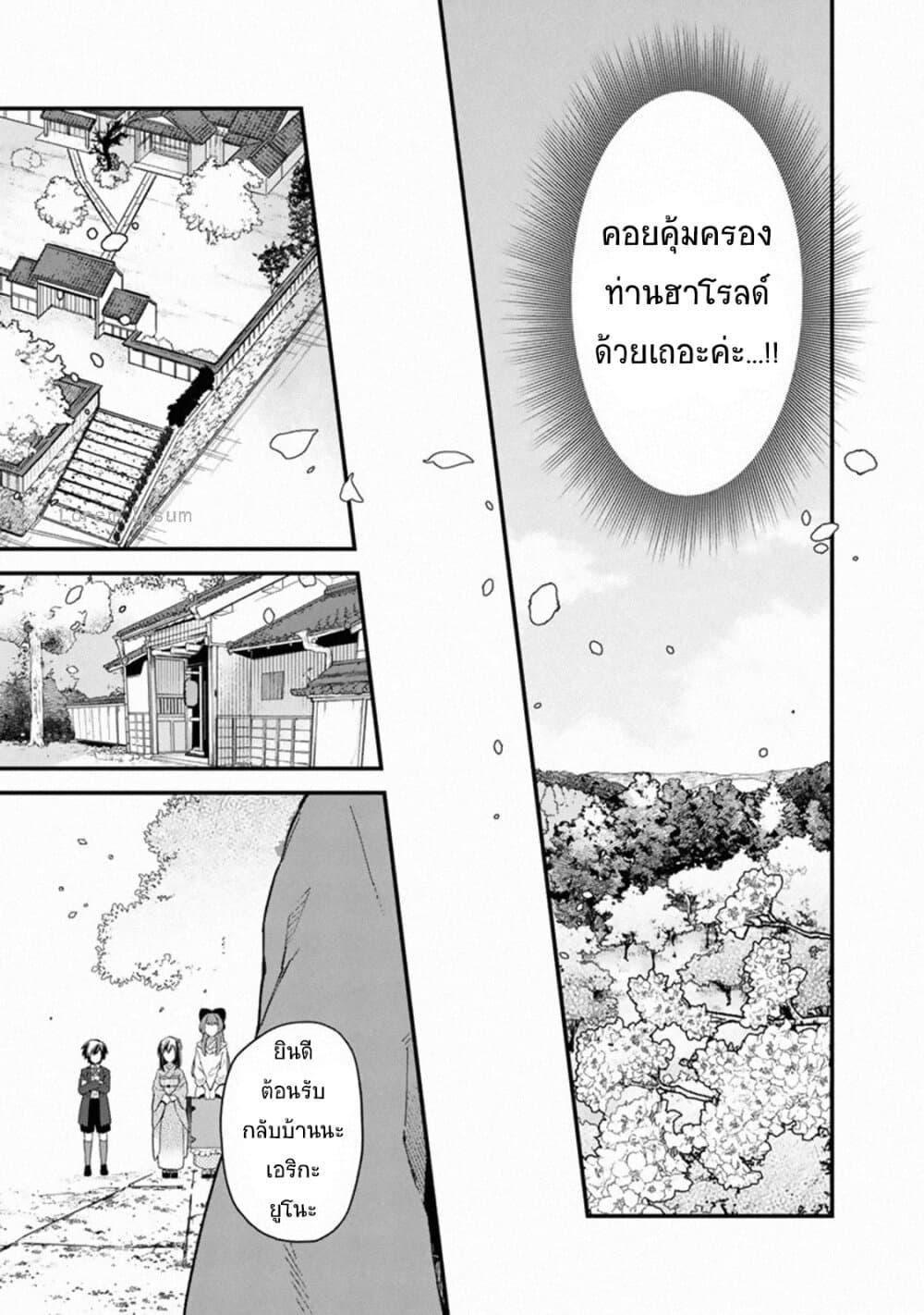 My Death Flags Show No Sign of Ending Chap 16 - Next Chap 17