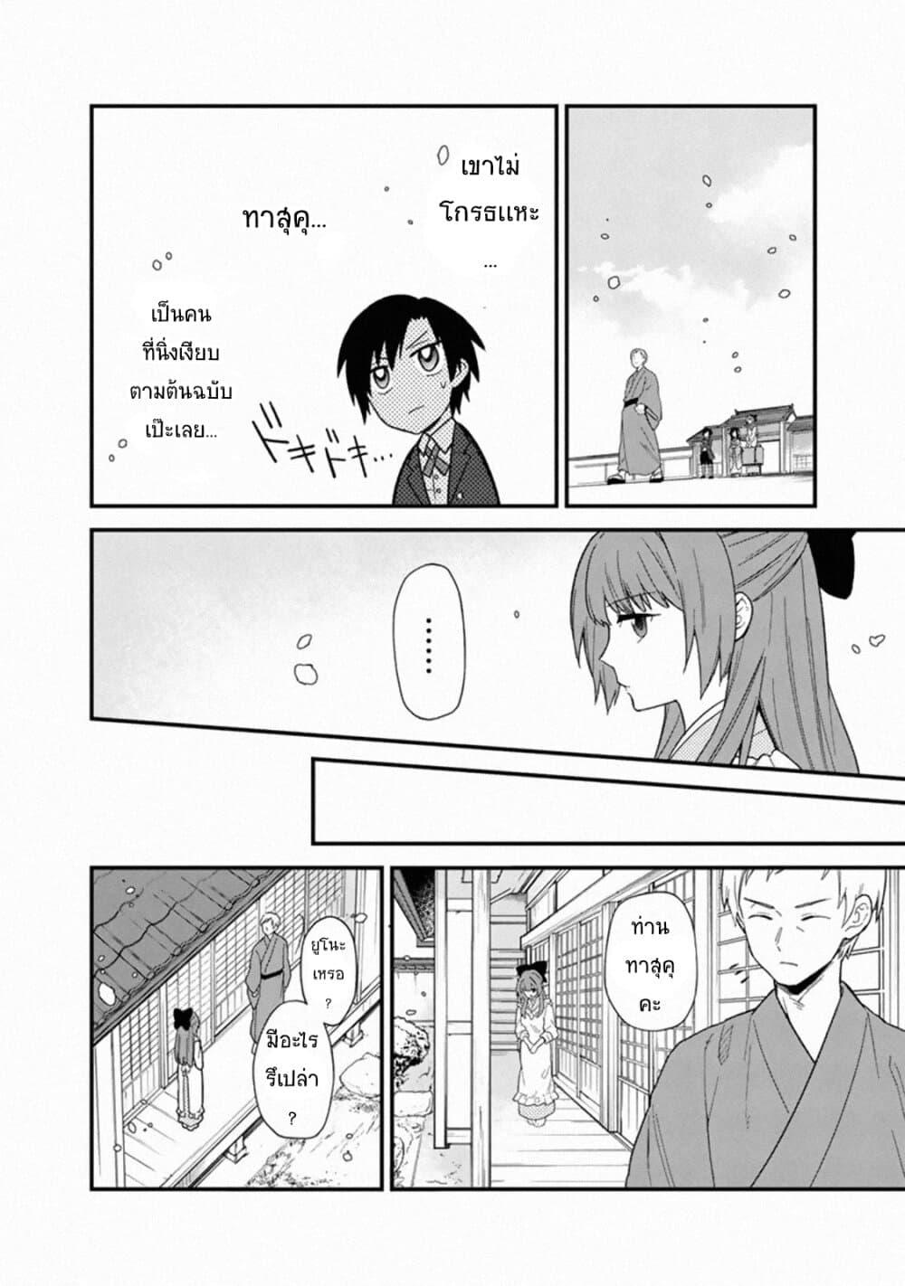 My Death Flags Show No Sign of Ending Chap 16 - Next Chap 17