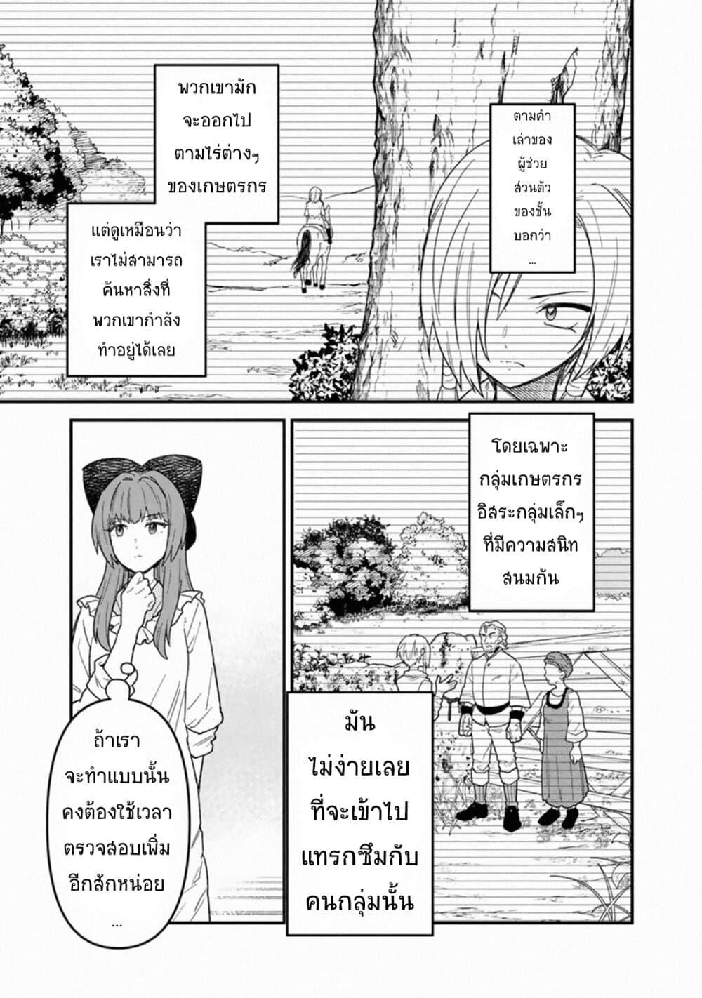 My Death Flags Show No Sign of Ending Chap 16 - Next Chap 17