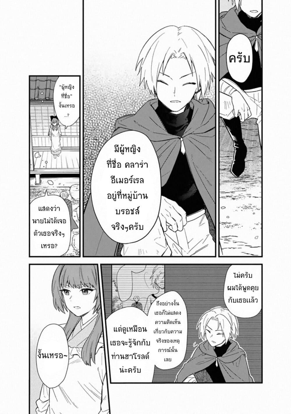 My Death Flags Show No Sign of Ending Chap 16 - Next Chap 17