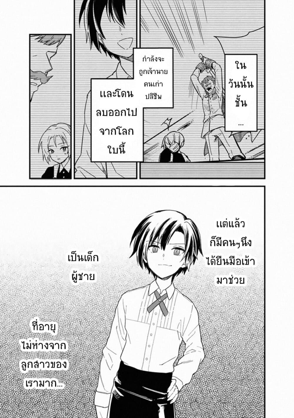 My Death Flags Show No Sign of Ending Chap 16 - Next Chap 17