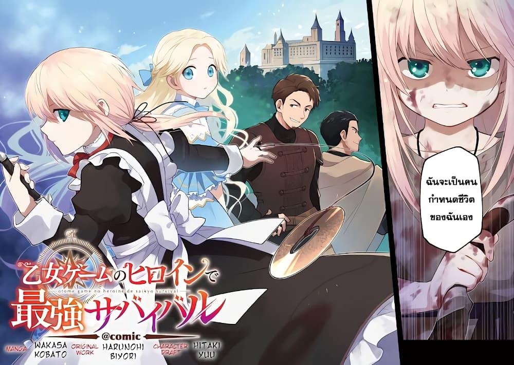 Otome Game no Heroine de Saikyou Survival @COMIC Chap 1 - Next Chap 2