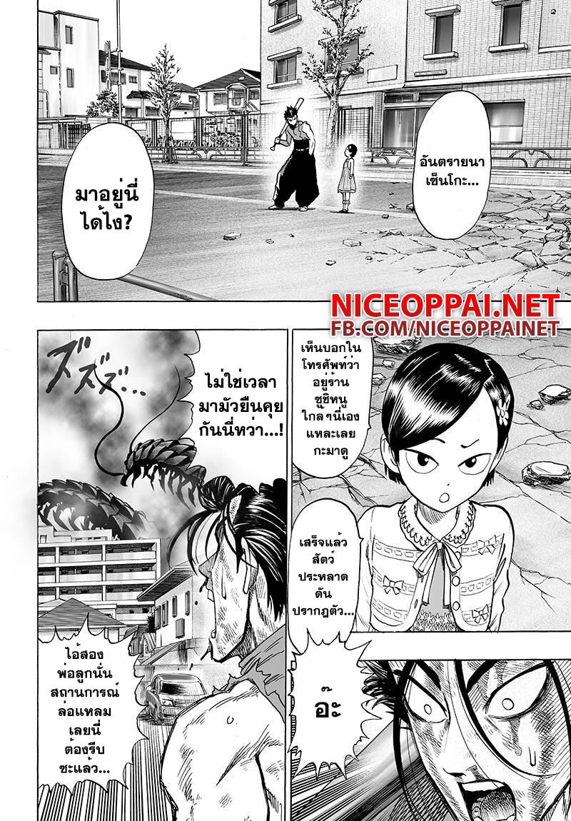 One Punch Man Chap 59 - Next Chap 60