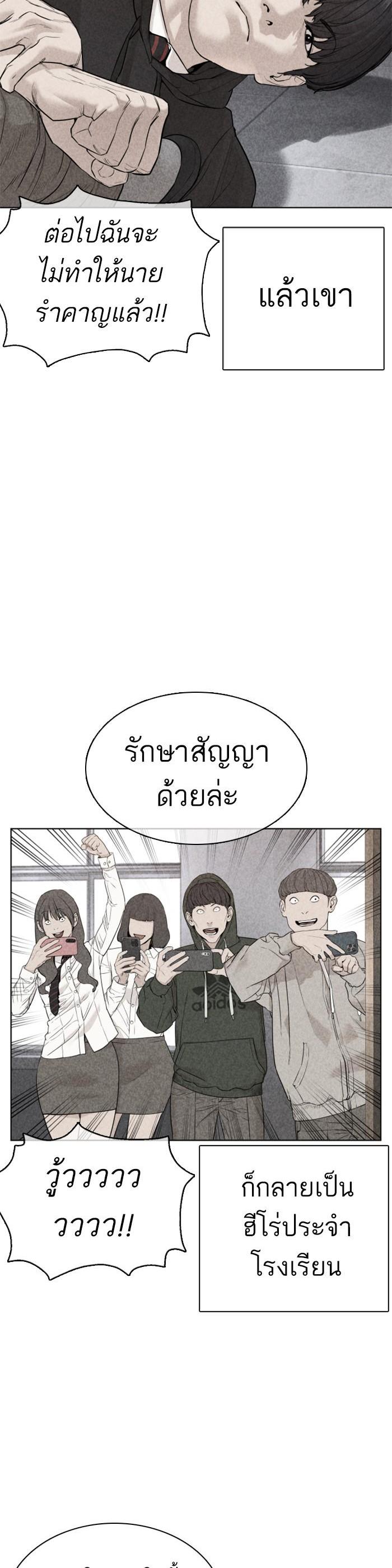 How to Fight นักสู้ทูปเบอร์ Chap 69 - Next Chap 70