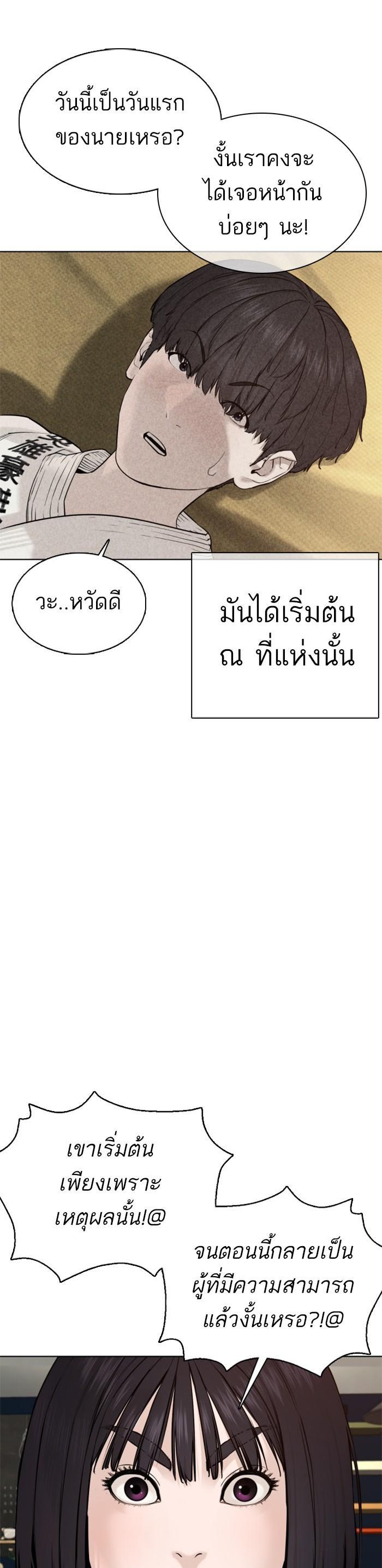 How to Fight นักสู้ทูปเบอร์ Chap 69 - Next Chap 70