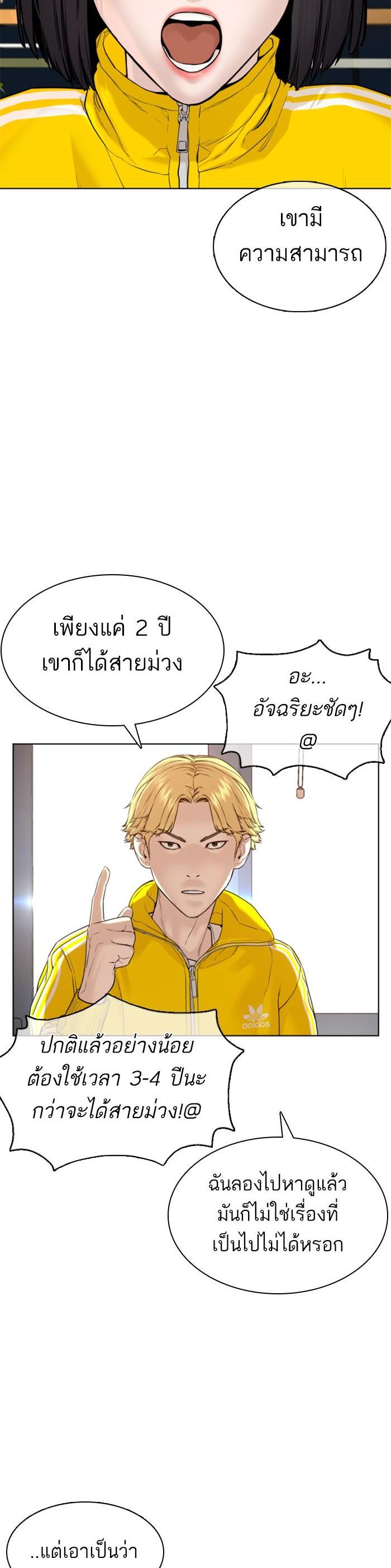 How to Fight นักสู้ทูปเบอร์ Chap 69 - Next Chap 70
