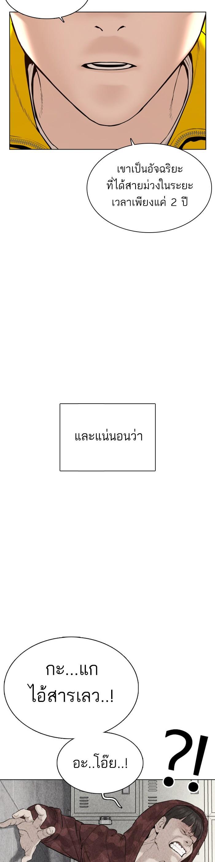 How to Fight นักสู้ทูปเบอร์ Chap 69 - Next Chap 70
