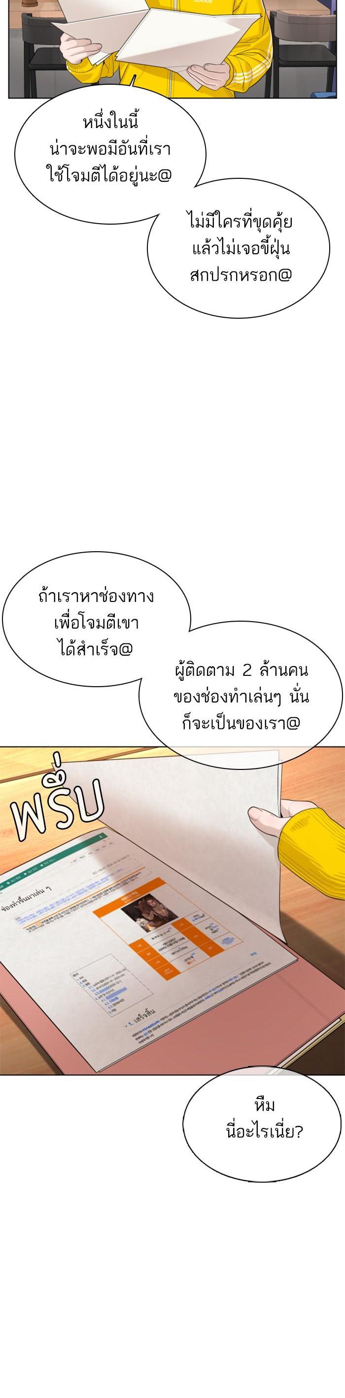 How to Fight นักสู้ทูปเบอร์ Chap 69 - Next Chap 70