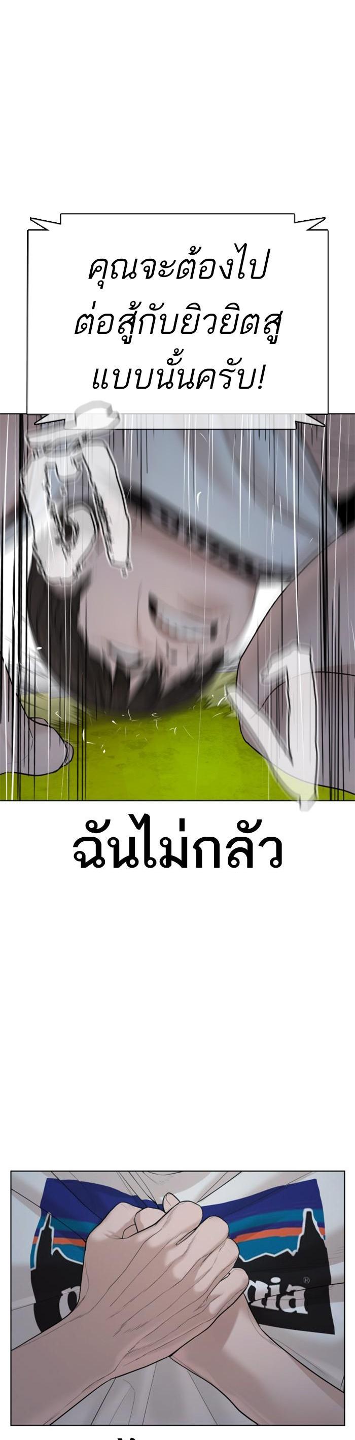 How to Fight นักสู้ทูปเบอร์ Chap 69 - Next Chap 70