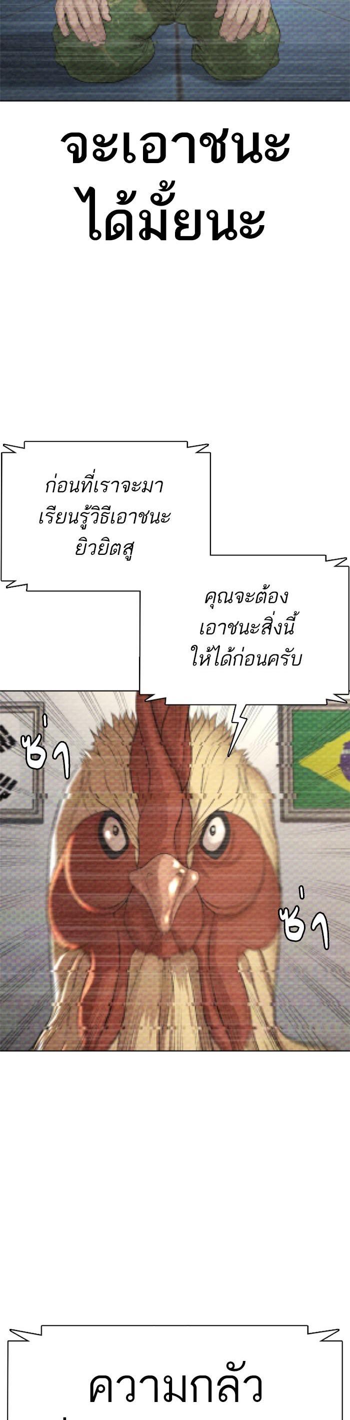 How to Fight นักสู้ทูปเบอร์ Chap 69 - Next Chap 70