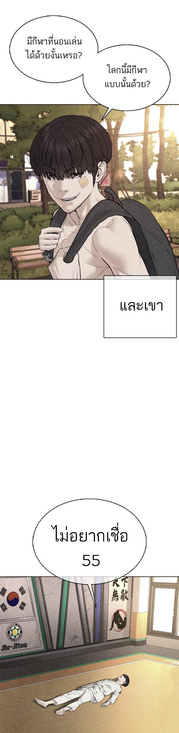 How to Fight นักสู้ทูปเบอร์ Chap 69 - Next Chap 70