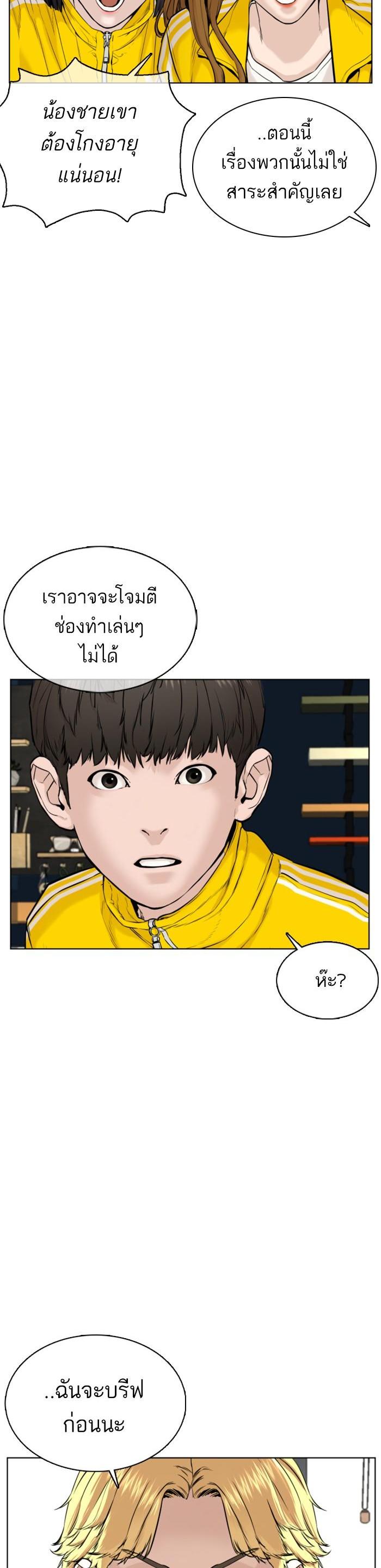 How to Fight นักสู้ทูปเบอร์ Chap 69 - Next Chap 70