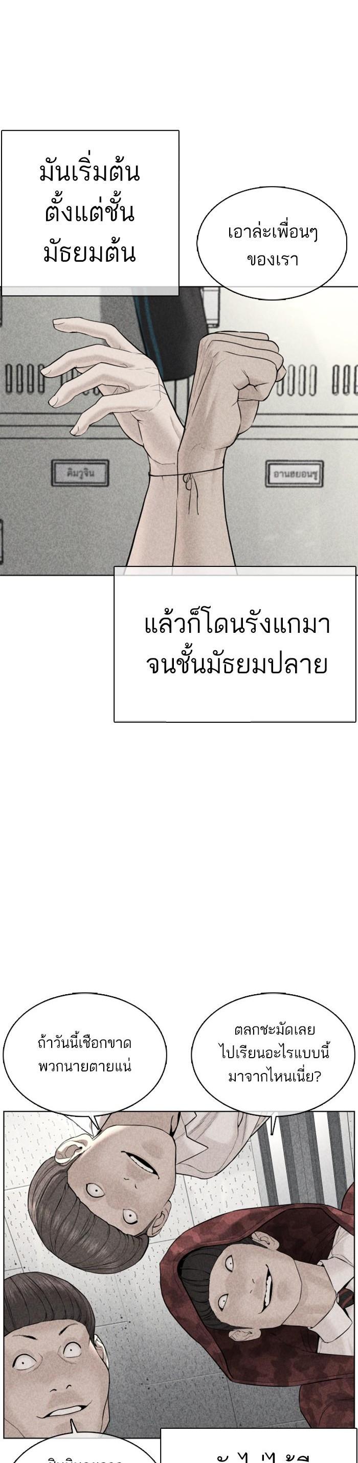 How to Fight นักสู้ทูปเบอร์ Chap 69 - Next Chap 70