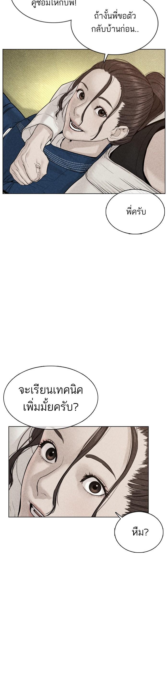 How to Fight นักสู้ทูปเบอร์ Chap 69 - Next Chap 70