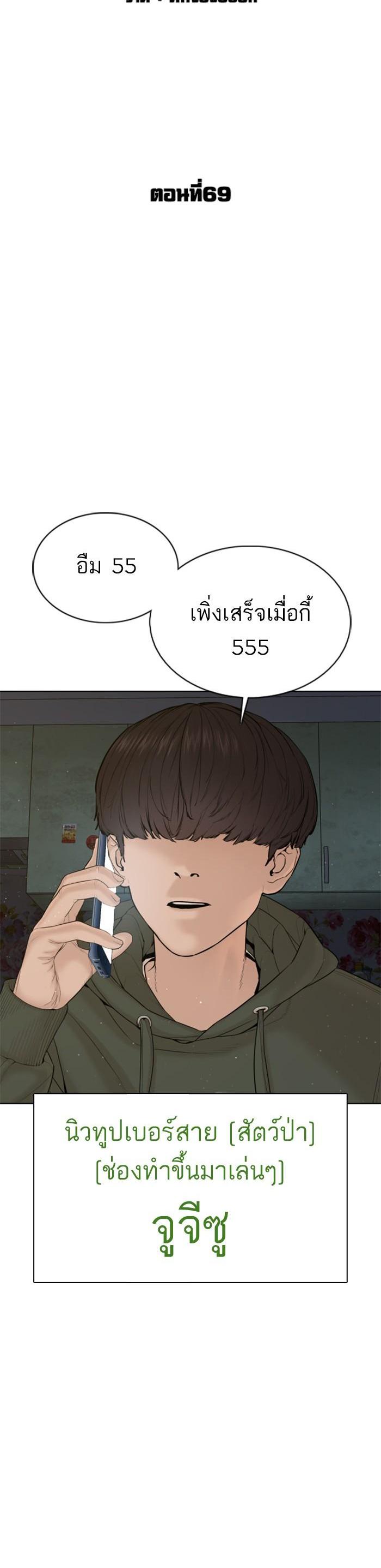 How to Fight นักสู้ทูปเบอร์ Chap 69 - Next Chap 70