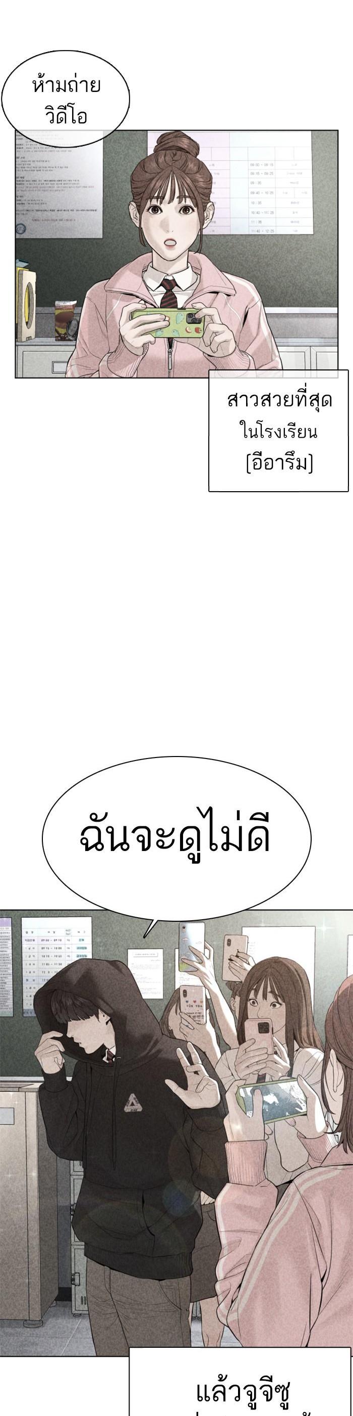 How to Fight นักสู้ทูปเบอร์ Chap 69 - Next Chap 70