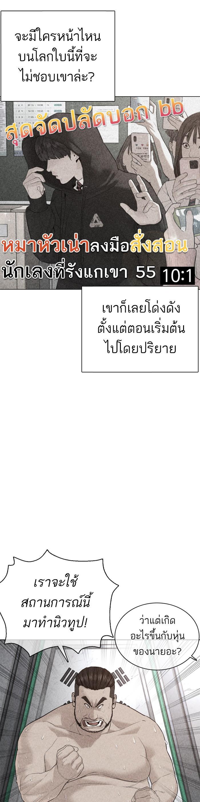 How to Fight นักสู้ทูปเบอร์ Chap 69 - Next Chap 70