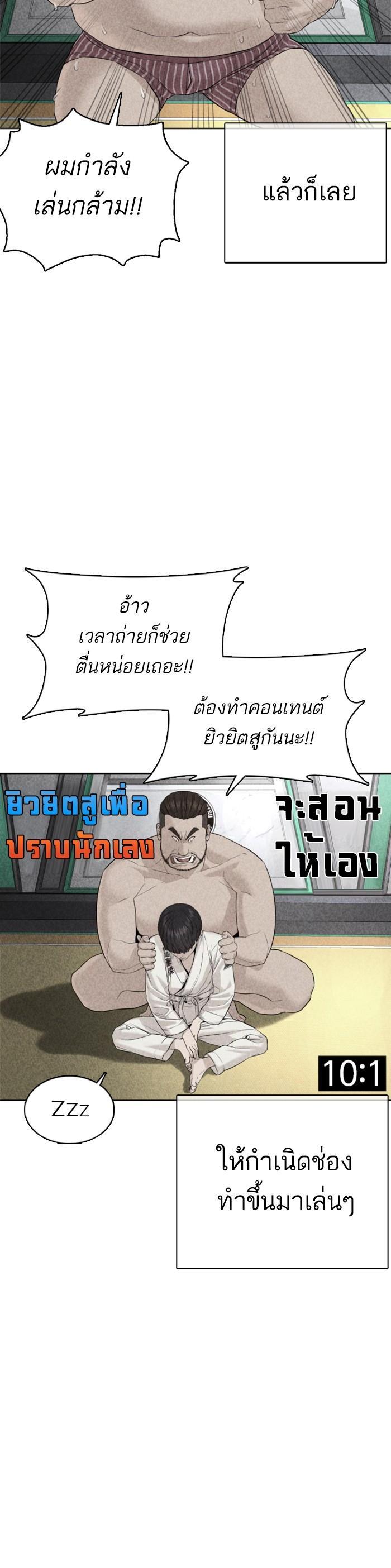 How to Fight นักสู้ทูปเบอร์ Chap 69 - Next Chap 70