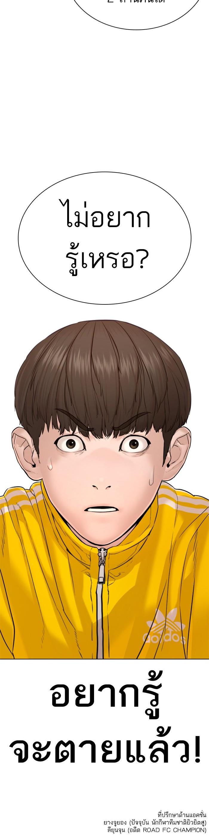 How to Fight นักสู้ทูปเบอร์ Chap 69 - Next Chap 70