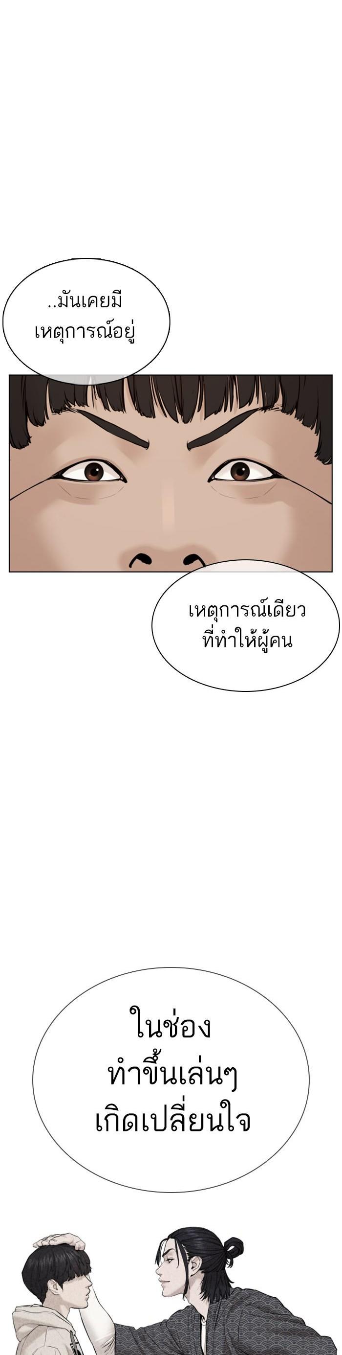 How to Fight นักสู้ทูปเบอร์ Chap 69 - Next Chap 70