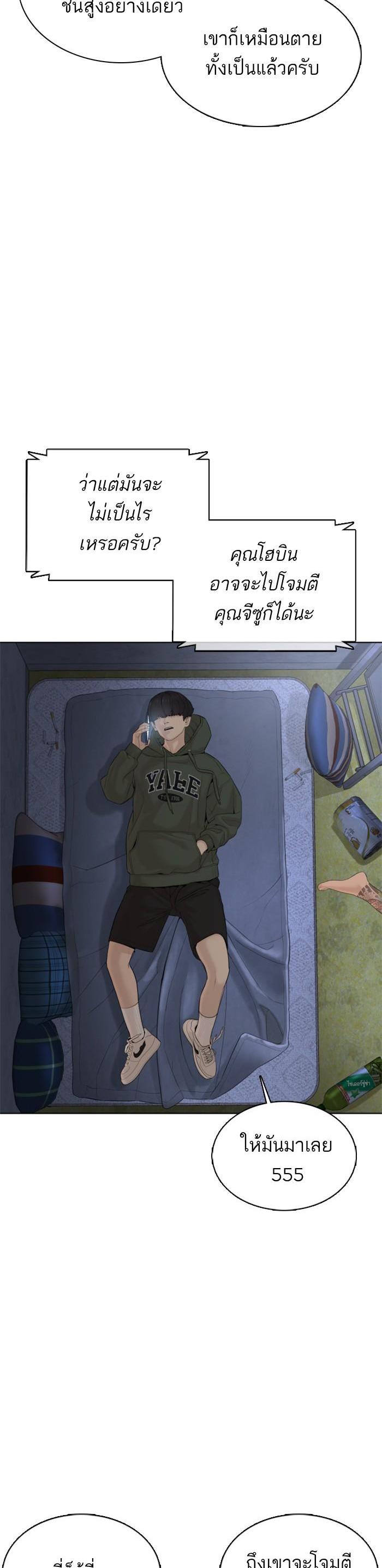 How to Fight นักสู้ทูปเบอร์ Chap 69 - Next Chap 70