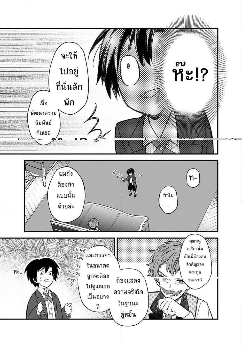 My Death Flags Show No Sign of Ending Chap 15 - Next Chap 16