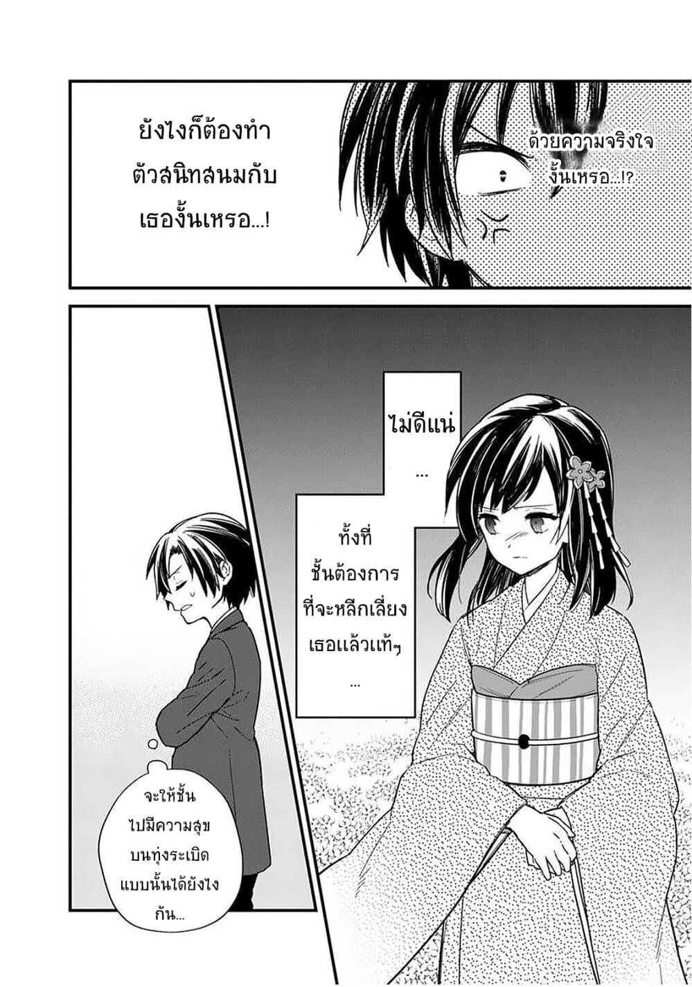 My Death Flags Show No Sign of Ending Chap 15 - Next Chap 16
