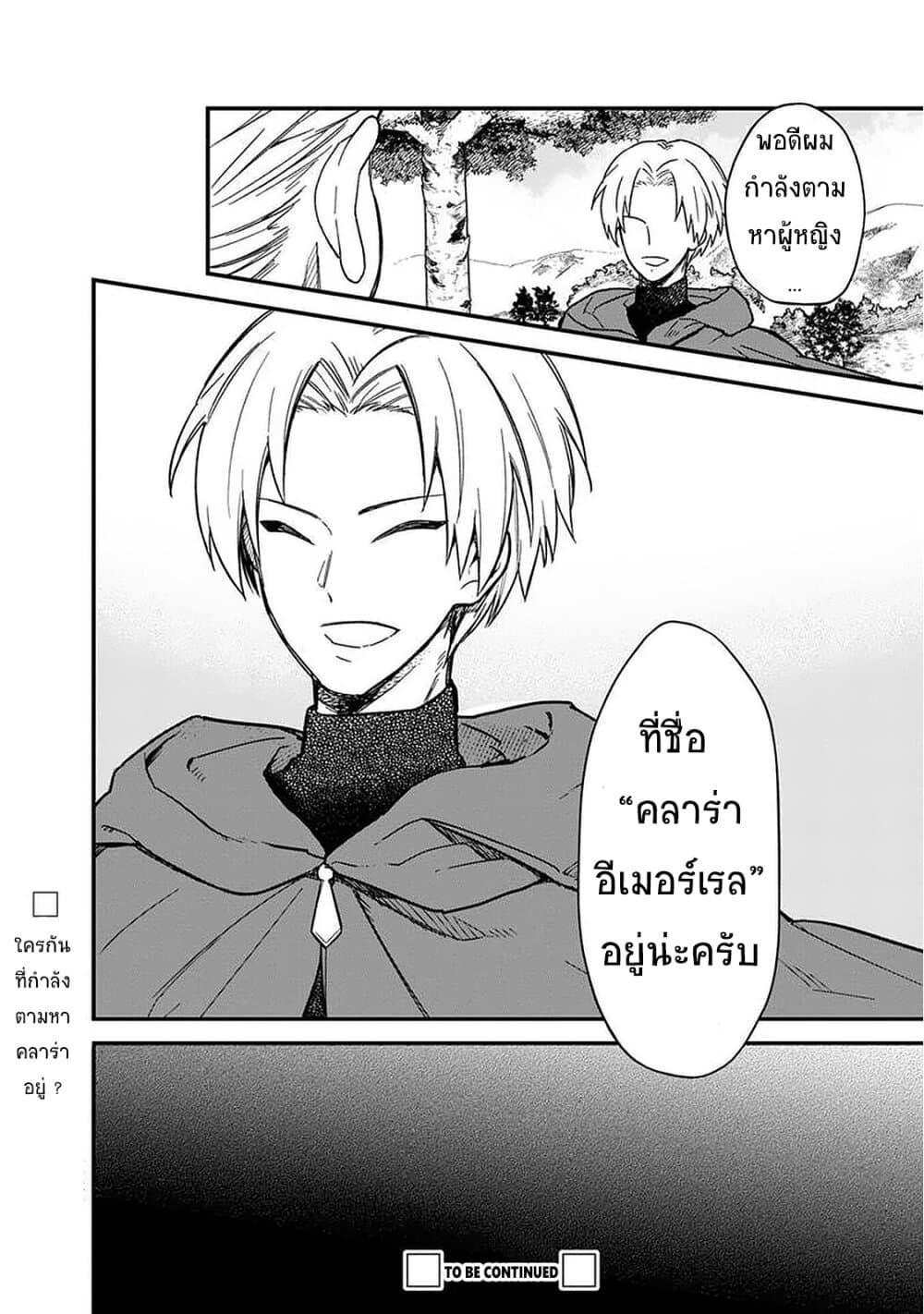 My Death Flags Show No Sign of Ending Chap 15 - Next Chap 16