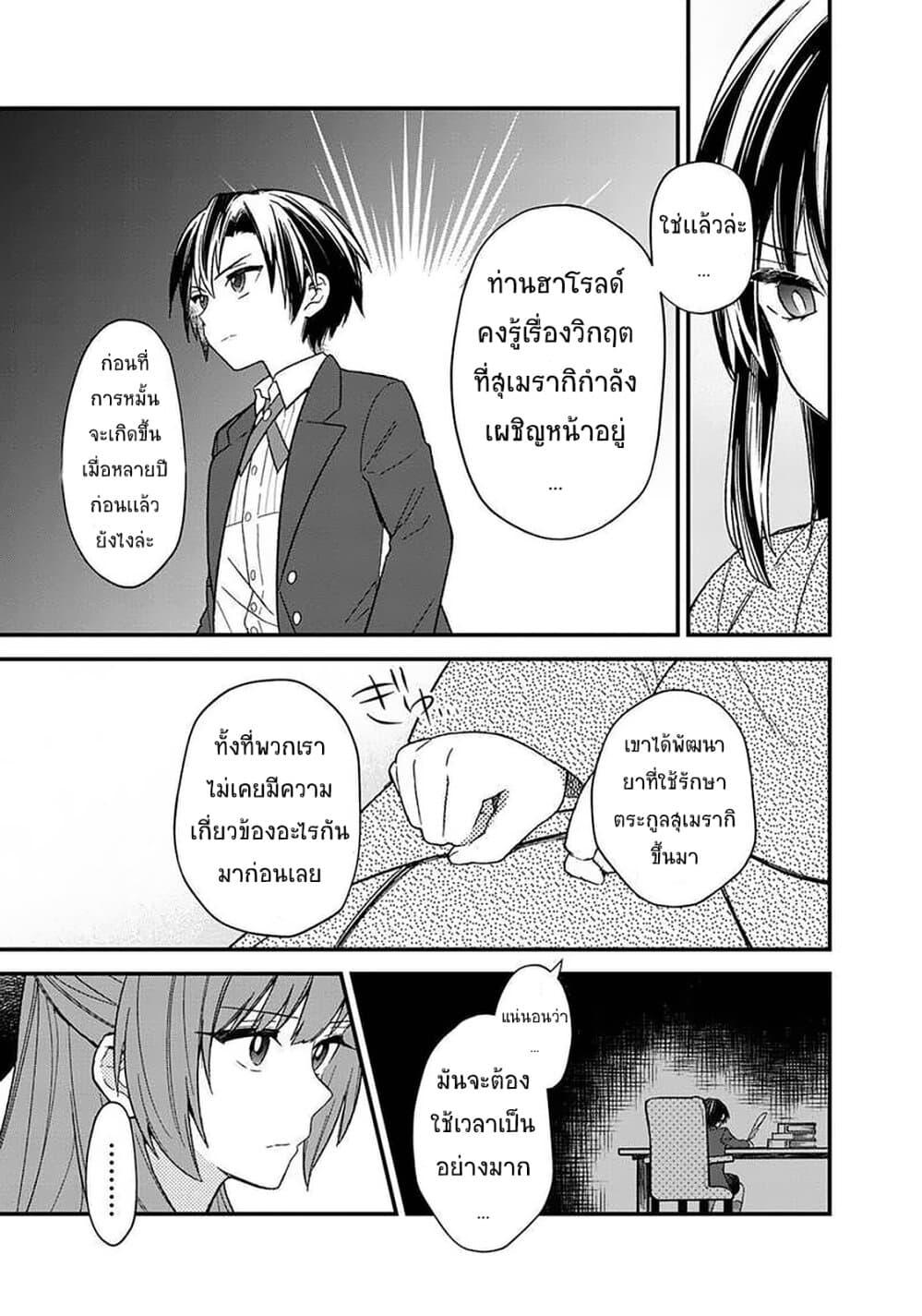 My Death Flags Show No Sign of Ending Chap 15 - Next Chap 16