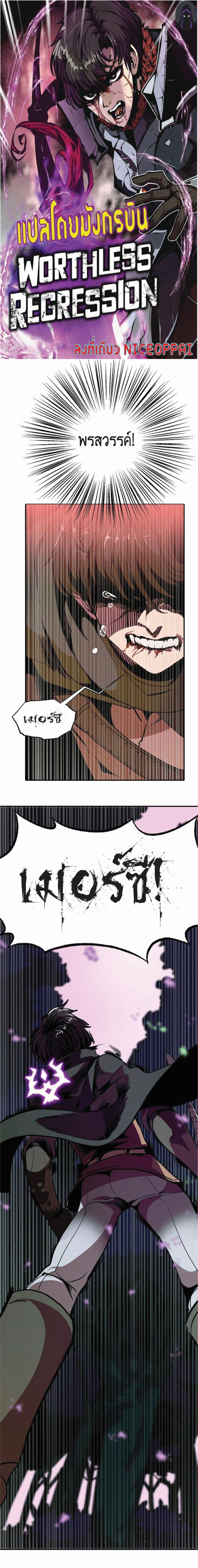 Worthless Regression Chap 13 - Next Chap 14