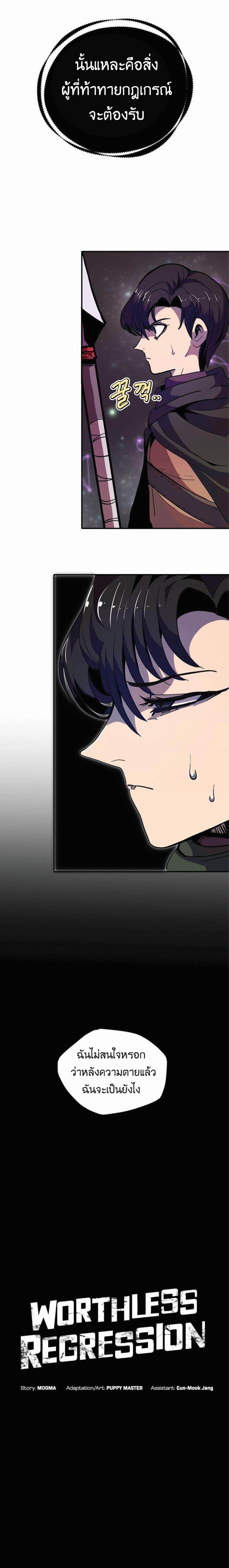 Worthless Regression Chap 13 - Next Chap 14