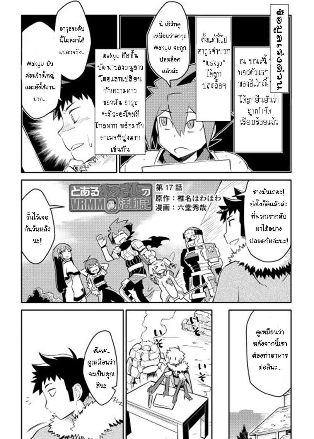 Toaru Ossan no VRMMO Katsudouki Chap 17 - Next Chap 18