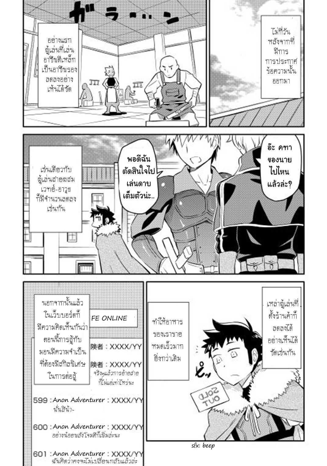 Toaru Ossan no VRMMO Katsudouki Chap 17 - Next Chap 18